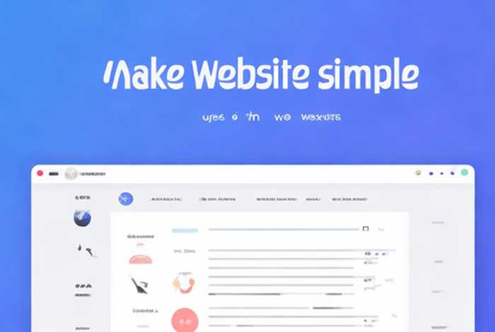 制作网站简单软件（制作网站简单软件下载）