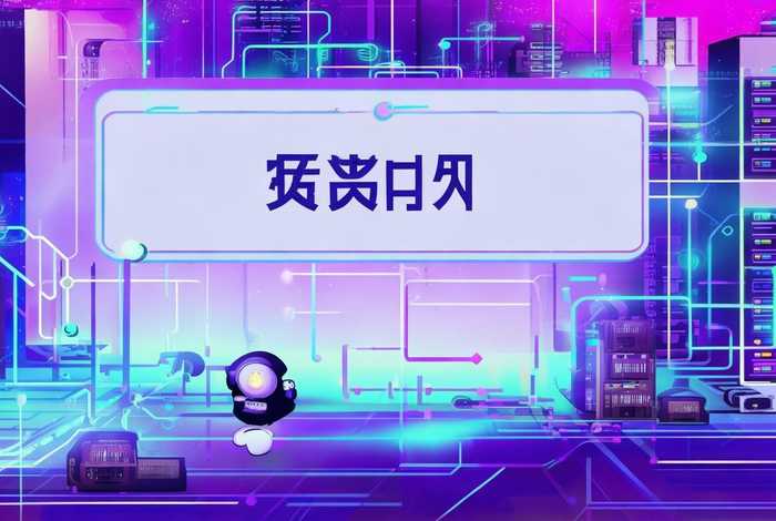 域名中的二级域名是什么 域名中的二级域名是什么意思