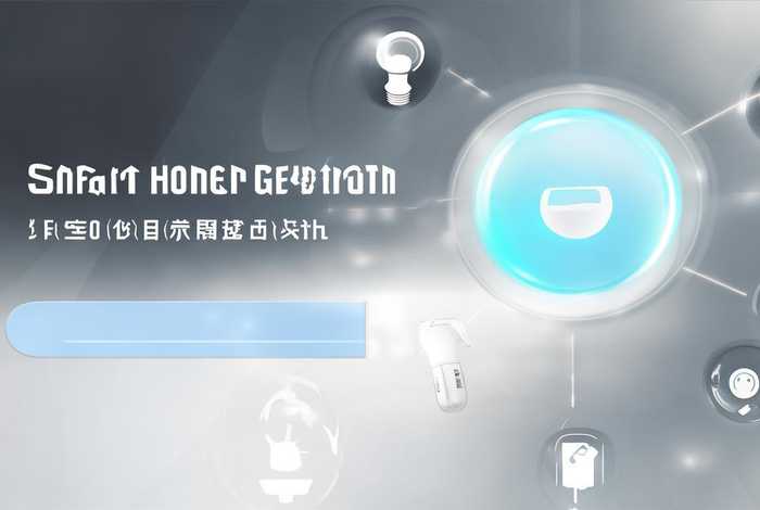 智慧家居管家平台官网 智慧家居管家平台官网入口