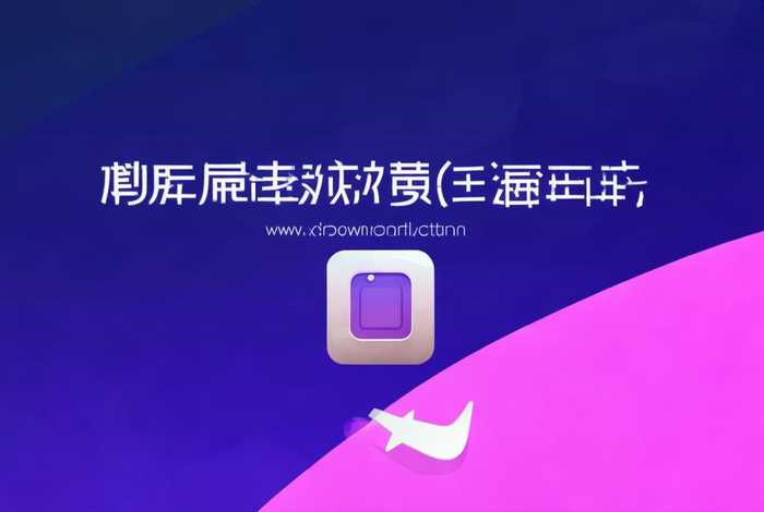 域名停靠应用软件免费下载安装澎湃、域名停靠软件下载网站免费版