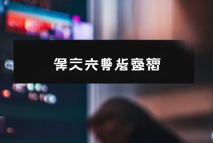 直播被封争议 - 被直播封了 会提示什么