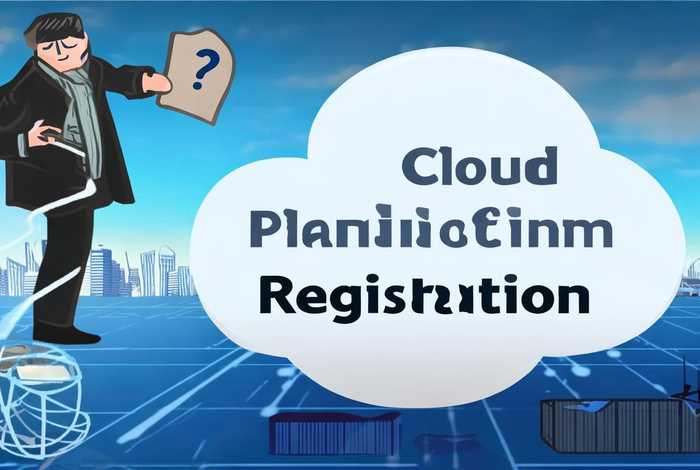 云平台备案是干什么用的 云平台备案是干什么用的呢