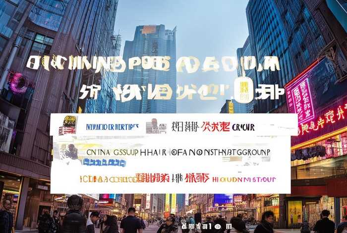 中国十大集团公司排名 招商局 中国五大集团招商局,中信,华润还有两个是那两个