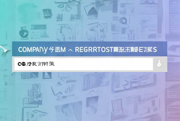网站注册公司多少钱(网站注册公司多少钱一年) 网站注册公司多少钱(网站注册公司多少钱一年)