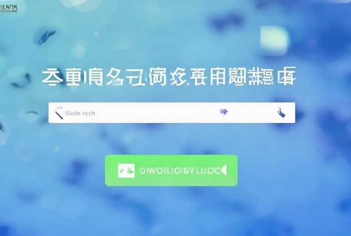 域名停靠应用下载，域名停靠应用下载免费