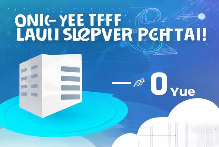 云服务器租用一年免费 云服务器租用一年免费多少钱 云服务器租用一年免费 云服务器租用一年免费多少钱