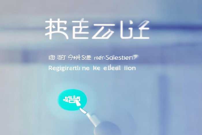 一建注册新系统 国家政务(国家政务服务平台一建是初始注册还是重新注册) 一建注册新系统 国家政务(国家政务服务平台一建是初始注册还是重新注册)