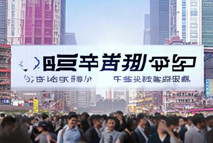 中国推广网app、中国推广网官网