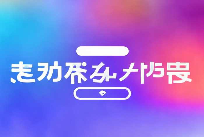 小程序设计小程序免费 小程序设计小程序免费下载