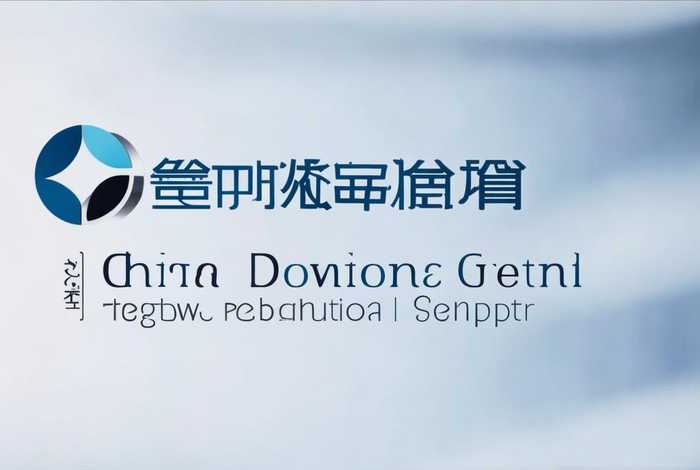 中国域名注册中心官网，中国域名注册中心官网入口