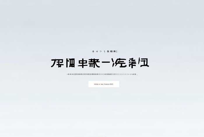 一网一个简单的网站、一网一个简单的网站是什么