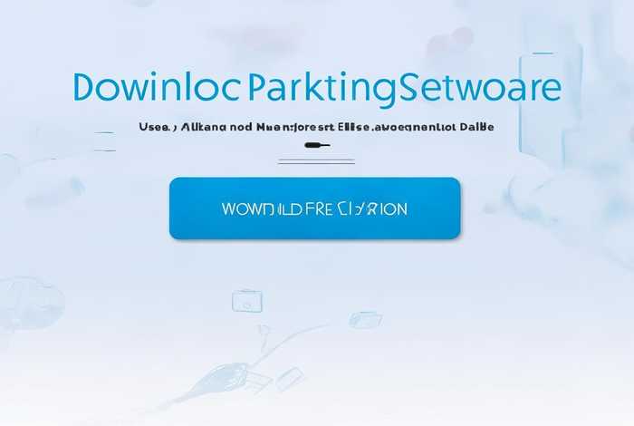 域名停靠软件下载网站免费版，域名停靠软件下载网站免费版安装