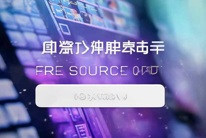 网站免费源码视频 - 网站免费源码视频下载