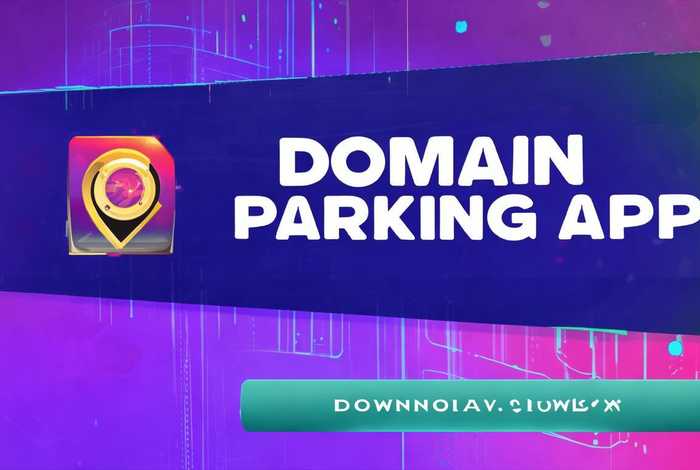 域名停靠应用，域名停靠应用下载