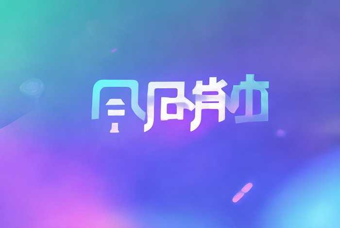 网站app在线生成免费（网站app在线生成免费软件）