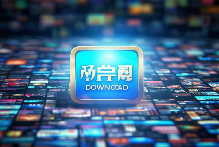 影视源码免费分享 影视源码免费分享下载