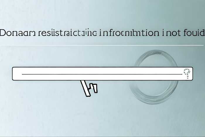 域名查询注册信息查询（域名查询注册信息查询不到）