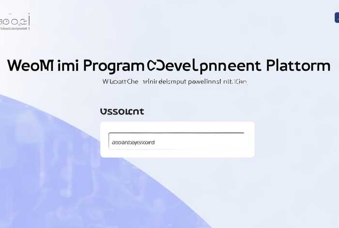 微信小程序开发平台工具官网、微信小程序开发平台工具官网登录