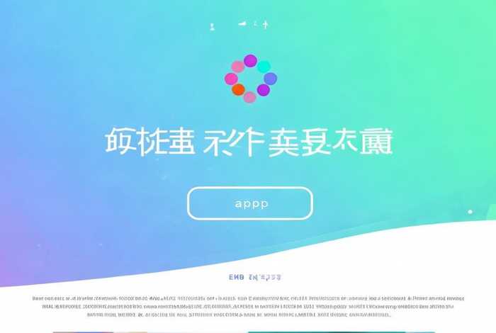 制作app官网（制作app官网首页下载）