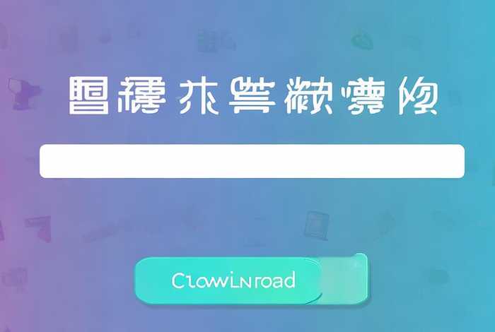 域名停靠应用下载，域名停靠应用下载免费