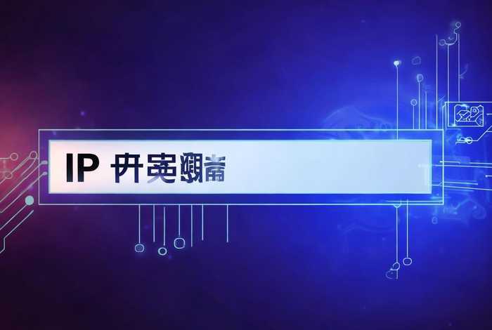 子域名ip查询入口，子域名ip查询入口查询网