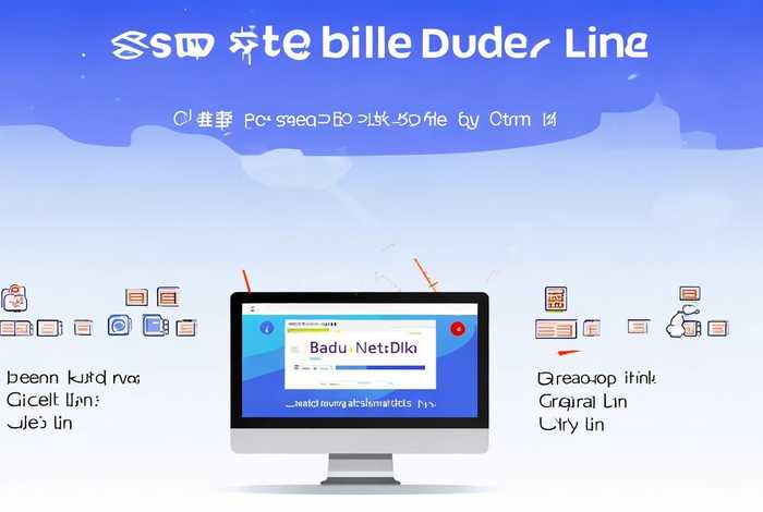 怎么做百度网盘链接（自己怎么做百度网盘链接）