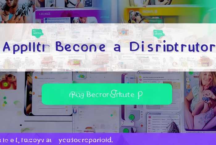 小程序怎么申请成为分销商、小程序怎么申请成为分销商呢