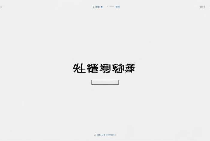 一网一个简单的网站、一网一个简单的网站是什么