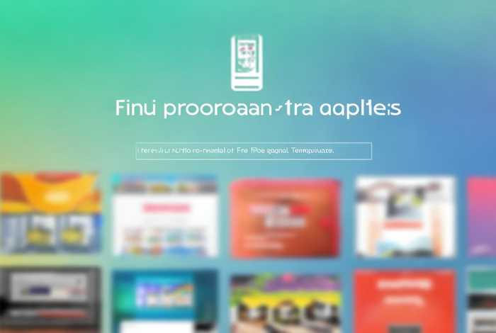 小程序免费模板网站，小程序免费模板网站下载