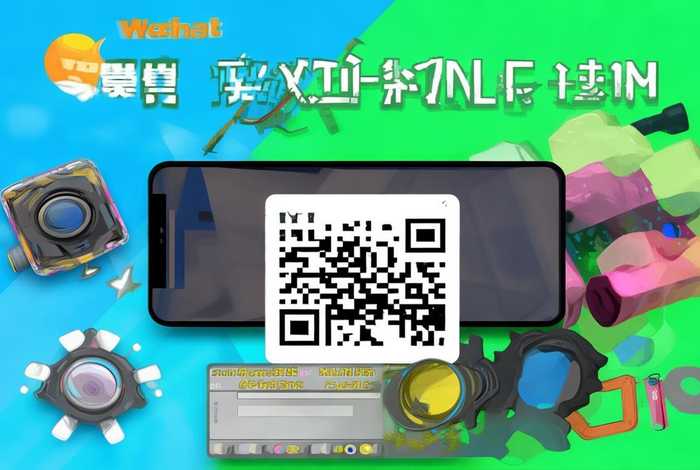 微信小程序制作视频二维码，微信小程序制作视频二维码怎么弄