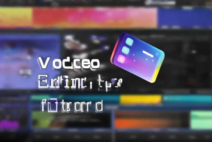 制作视频的软件app推荐 - 制作视频的软件app推荐免费