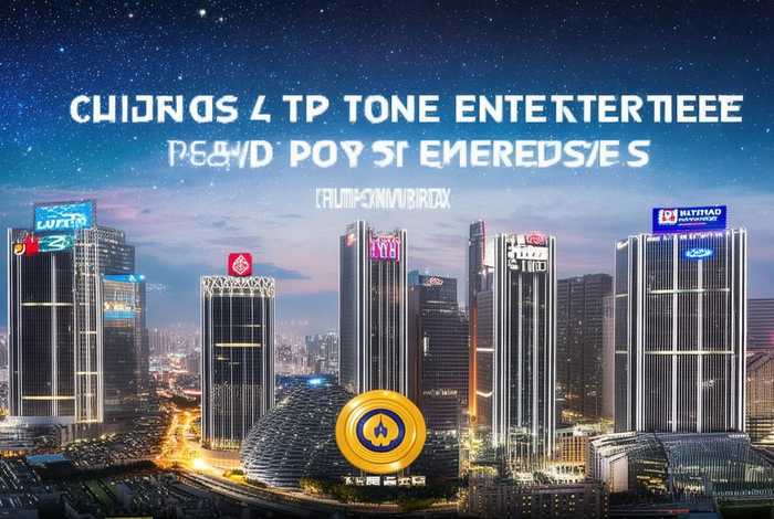 中国十大企业排名名单 中国十大企业排名名单公布