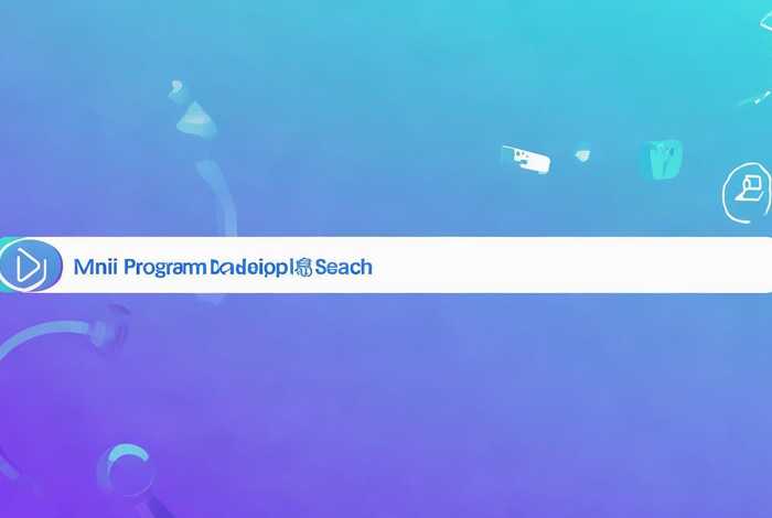 小程序域名怎么查，小程序域名怎么查询