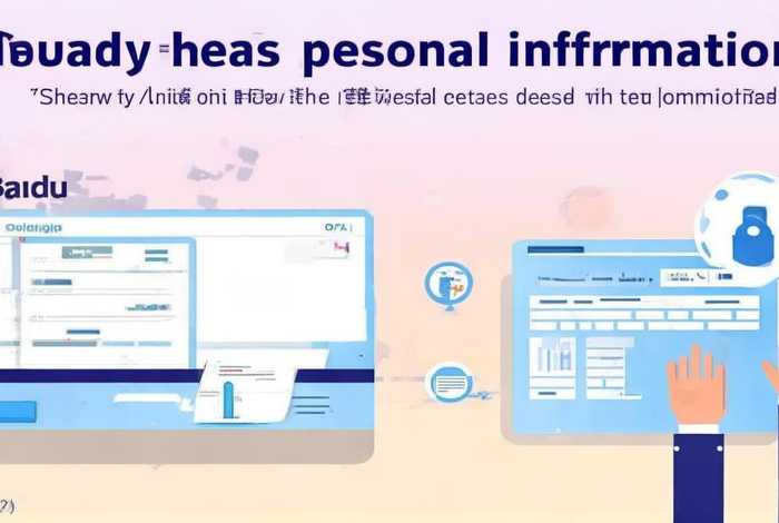 怎么把自己的个人信息发布到百度 - 怎么把自己的个人信息发布到百度里