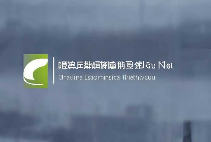 中国经济网官网；中国经济网官网网址