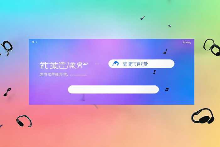 在哪可以免费听歌曲，在哪可以免费听歌曲的软件