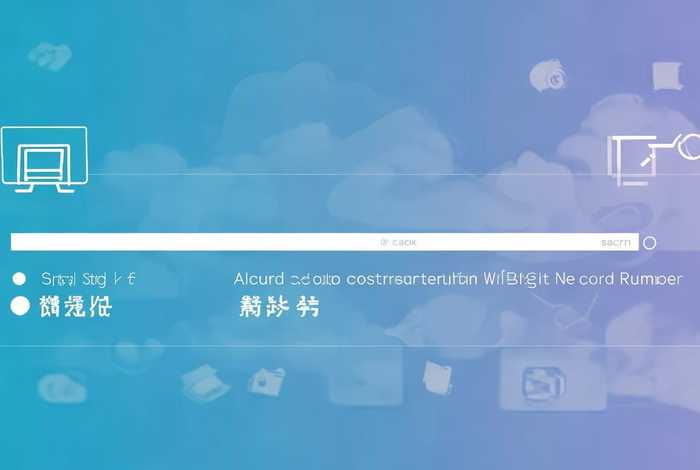 云建站备案码、云建站备案码怎么查询