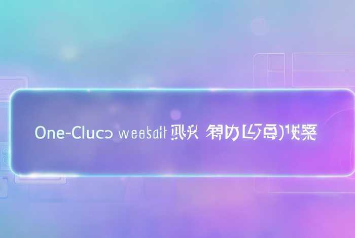 一键生成网页的软件叫什么、一键生成网页的软件叫什么名字