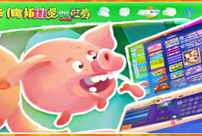 小猪秒玩小游戏网页版 - 小猪游戏怎么玩 小猪秒玩小游戏网页版 - 小猪游戏怎么玩