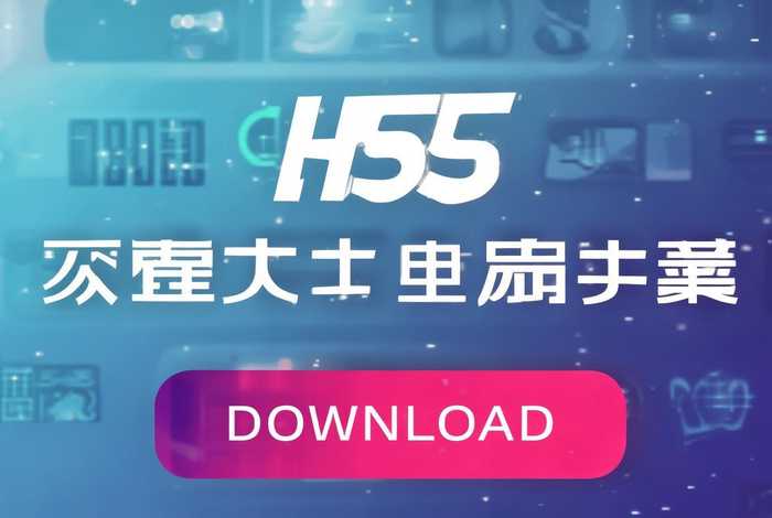 微信h5制作工具下载 微信h5制作工具下载手机版