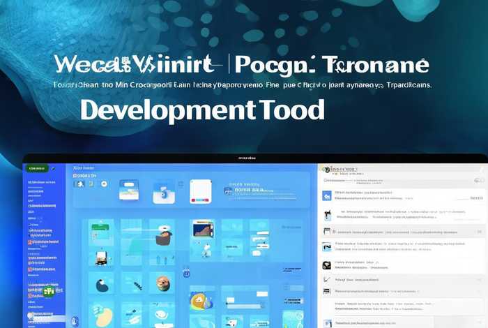 微信小程序模板开发工具；微信小程序模板开发工具有哪些