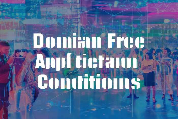 域名免费申请条件 域名免费申请条件是什么