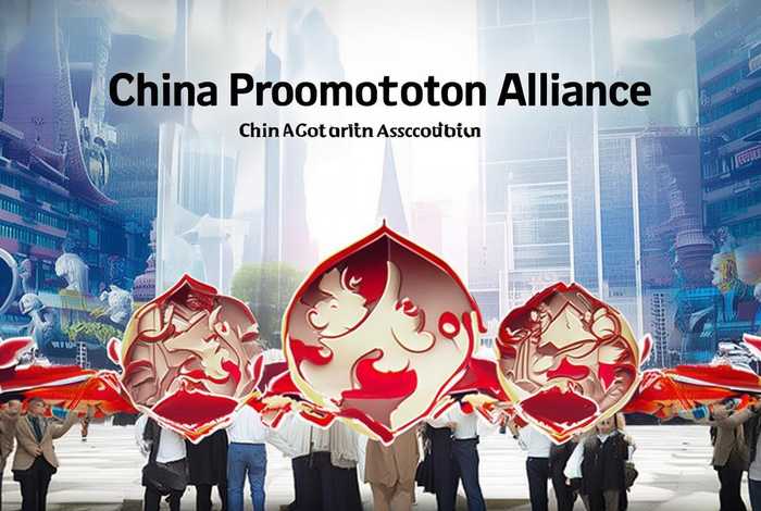 中国推广联盟,中国推广联盟中推协会 中国推广联盟,中国推广联盟中推协会