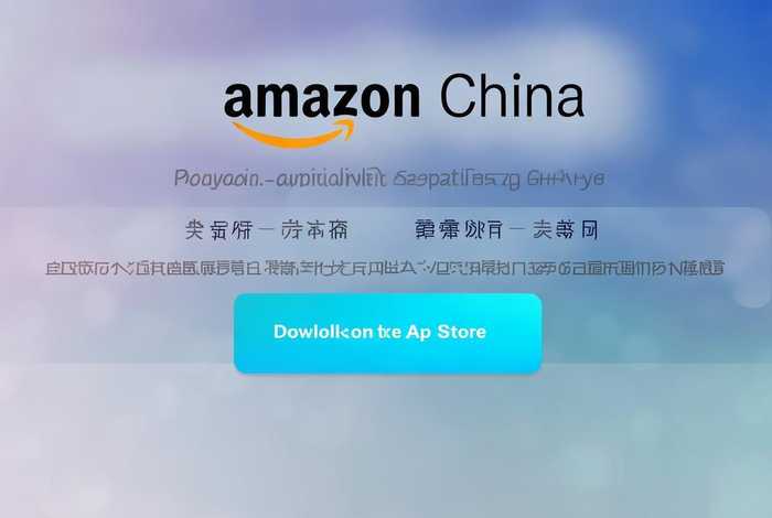 亚马逊中国官网app下载 亚马逊中国官网app下载苹果