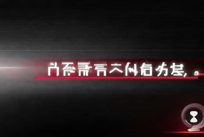 应用加载固件存在异常 - 应用加载固件存在异常,请稍后再试