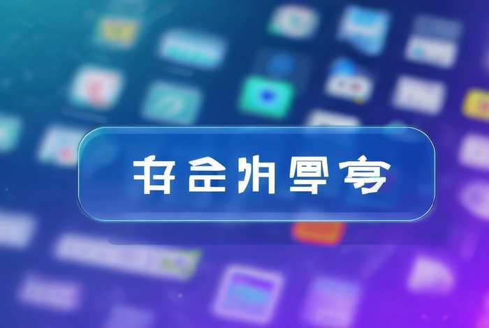 一键查询注册应用，一键查询注册应用的软件