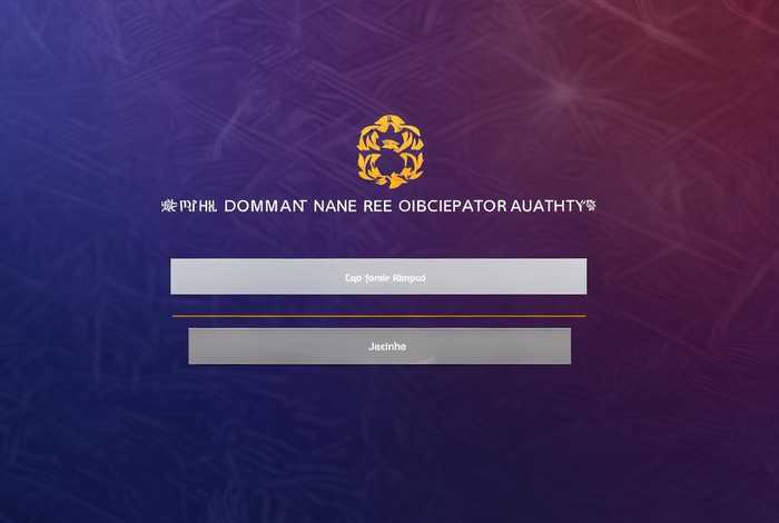 中国域名注册局官网入口，中国域名注册局官网入口网址