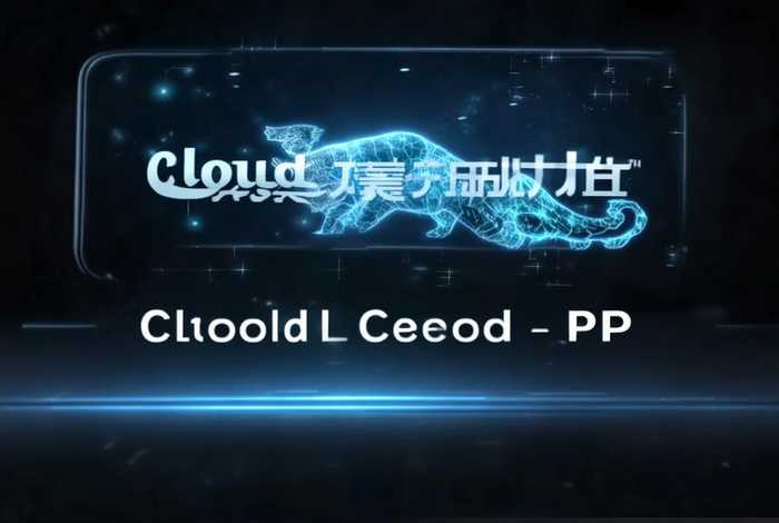 云豹科技app - 云豹科技云电脑下载