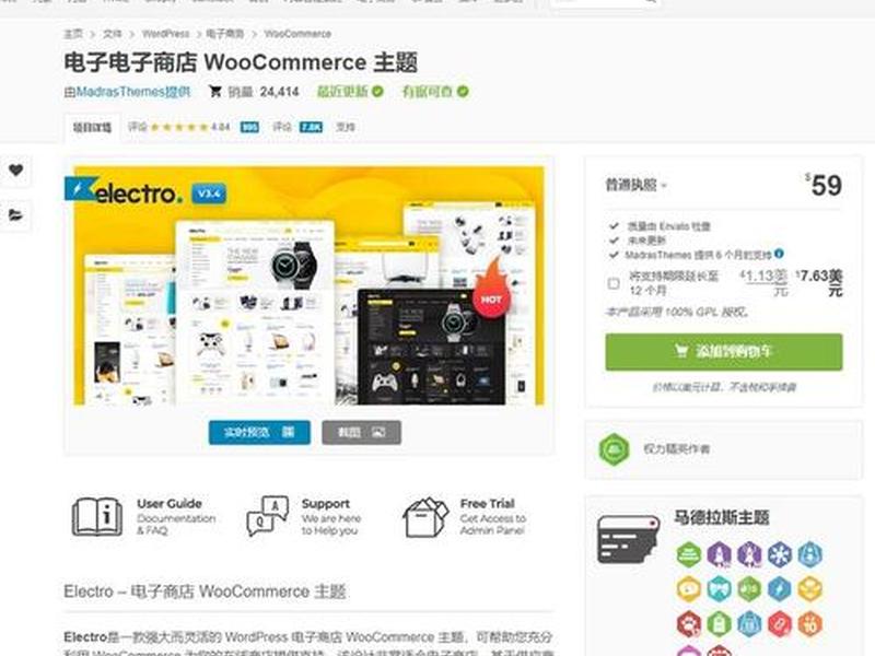 woocommerce设计教程、woocommerce开发教程 woocommerce设计教程、woocommerce开发教程