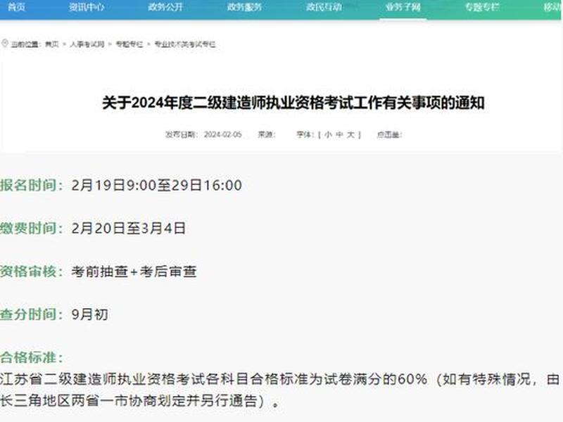 二建网站官网 2021年二建报名网站官网登录 二建网站官网 2021年二建报名网站官网登录